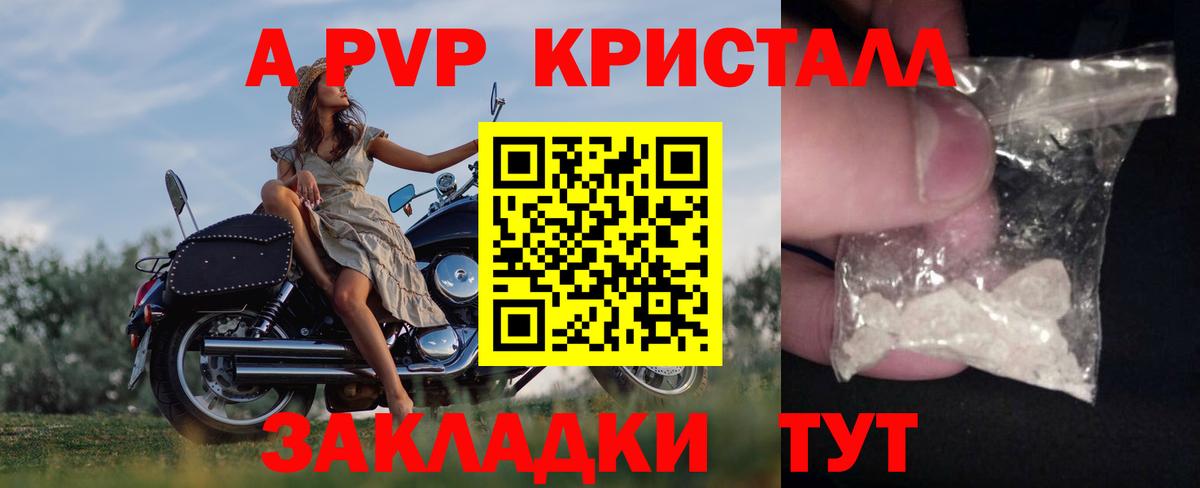 A-PVP VHQ  Вход с VPN  Камышин 