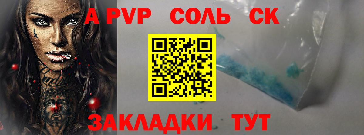 Alpha-PVP СК КРИС Камышин