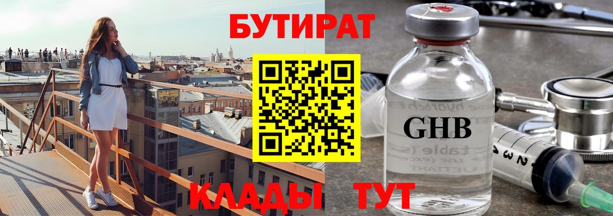 БУТИРАТ оксана  Вход с VPN  Камышин 
