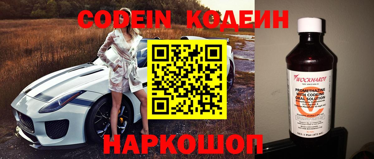 Камышин  Кодеиновый сироп Lean напиток Lean (лин)  Вход с VPN 