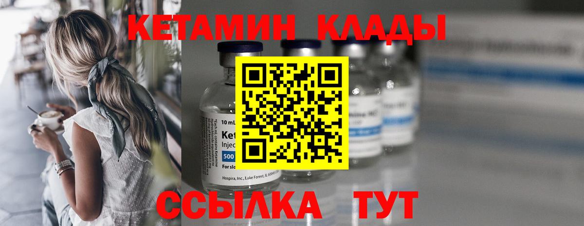 Кетамин ketamine Камышин