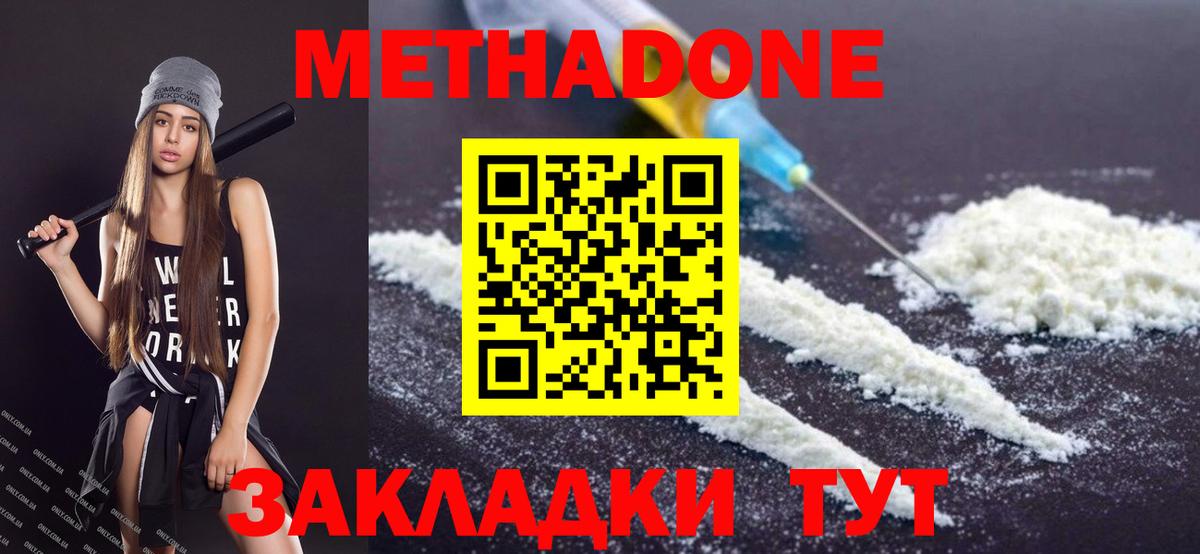 Камышин  Метадон кристалл  Вход с VPN  МЕТАДОН мёд 